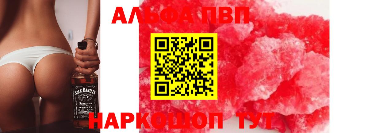 Альфа ПВП Crystall Ногинск