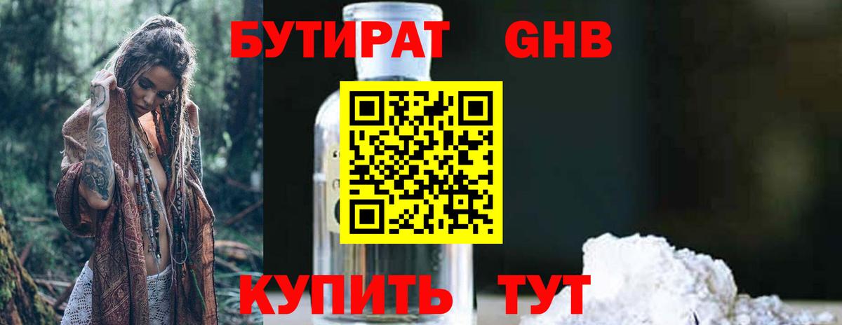Ногинск  БУТИРАТ BDO  Вход с VPN 