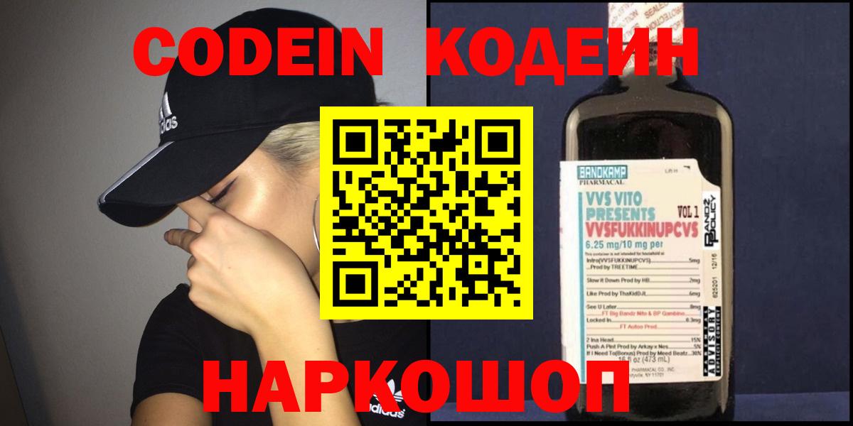 Ногинск  Кодеин Purple Drank  Вход с VPN  Кодеин Purple Drank 