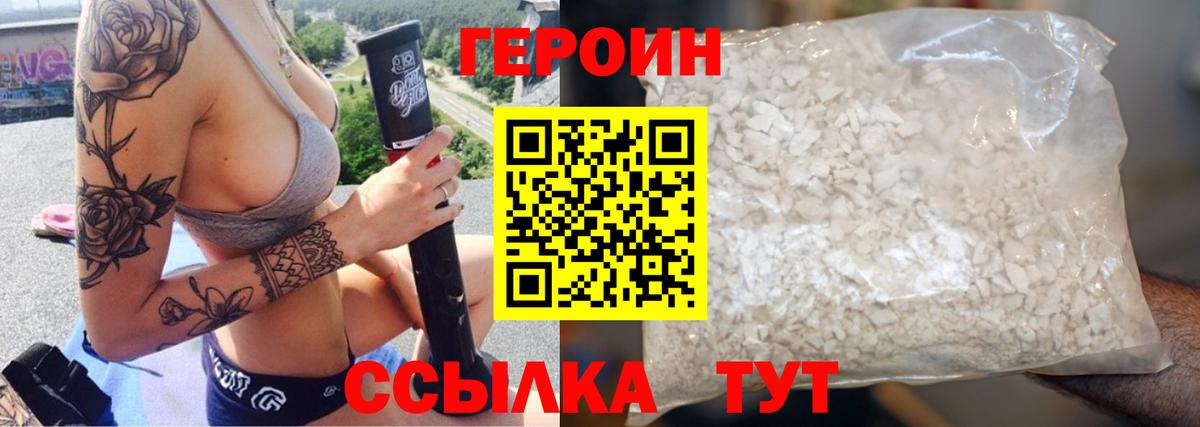 ГЕРОИН Heroin  Героин  Ногинск  Вход с VPN 