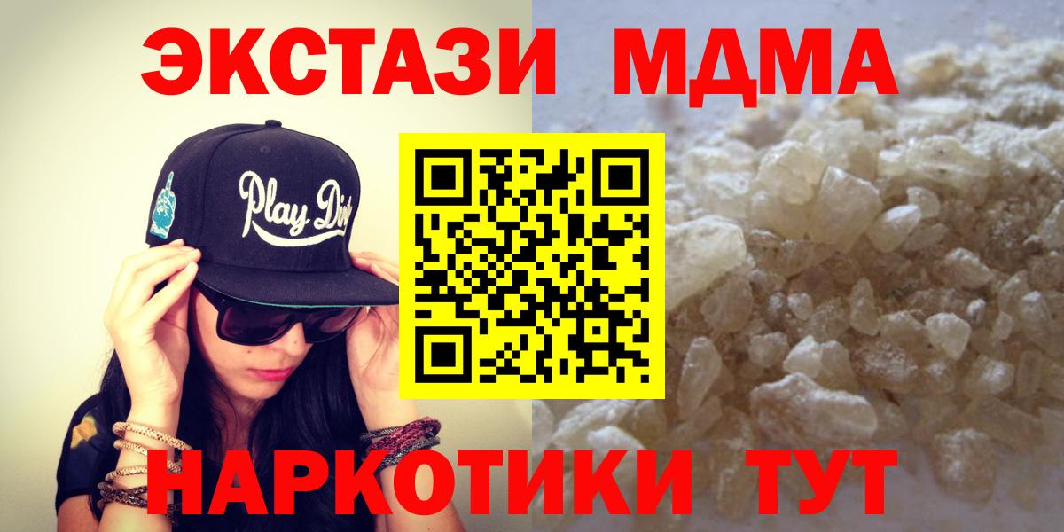 МДМА кристаллы Ногинск