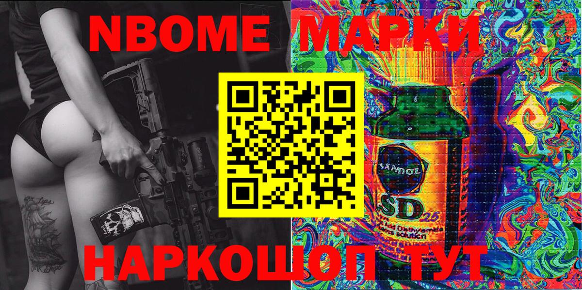 Марки N-bome 1,5мг Ногинск