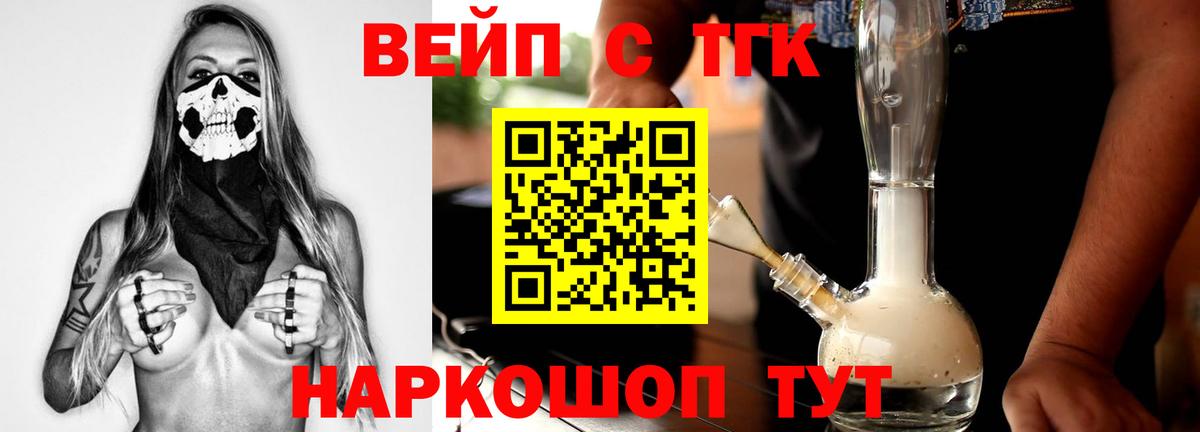 ТГК жижа  ТГК гашишное масло  Ногинск  Вход с VPN 